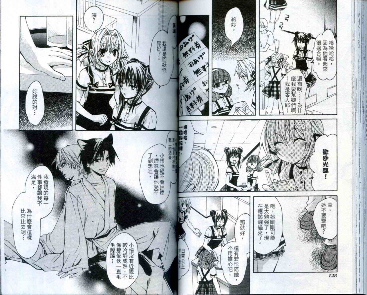 疾风可怜迅雷狐娘漫画-图65
