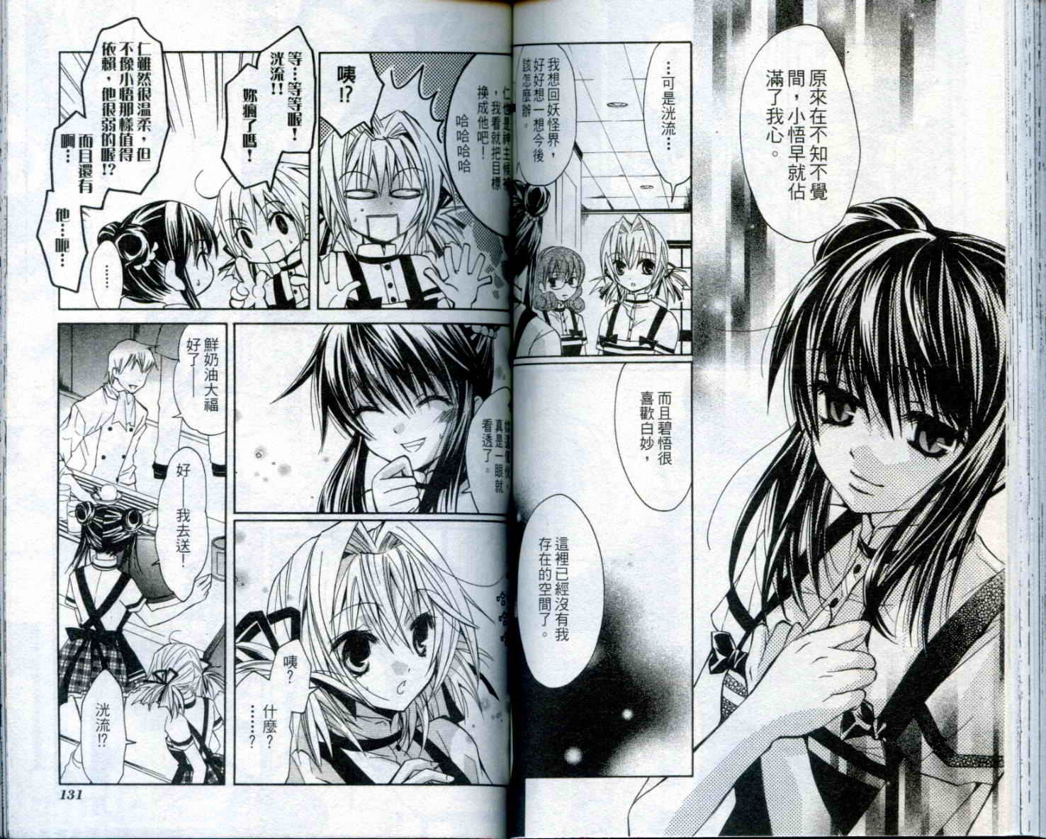 疾风可怜迅雷狐娘漫画-图66