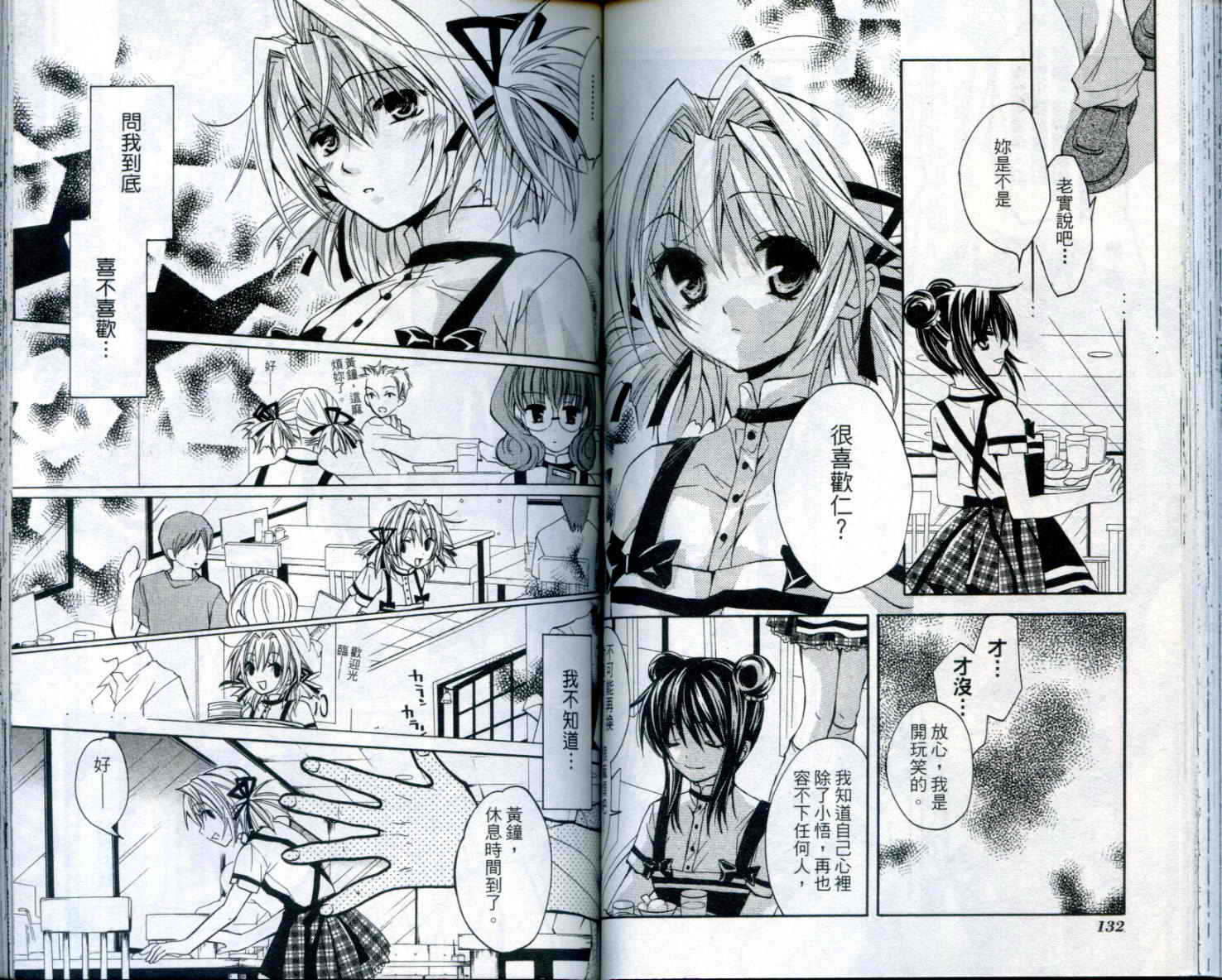 疾风可怜迅雷狐娘漫画-图67