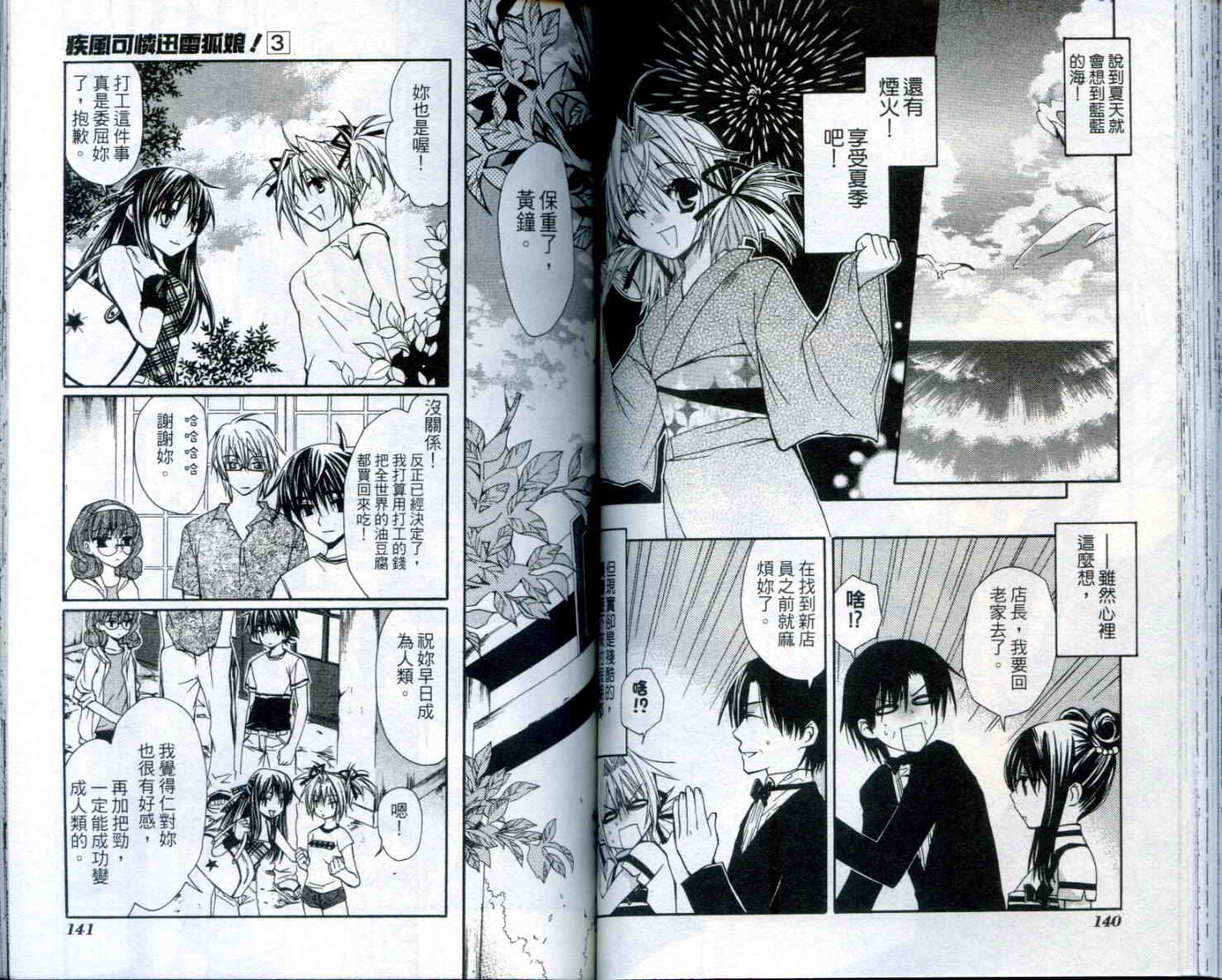 疾风可怜迅雷狐娘漫画-图71