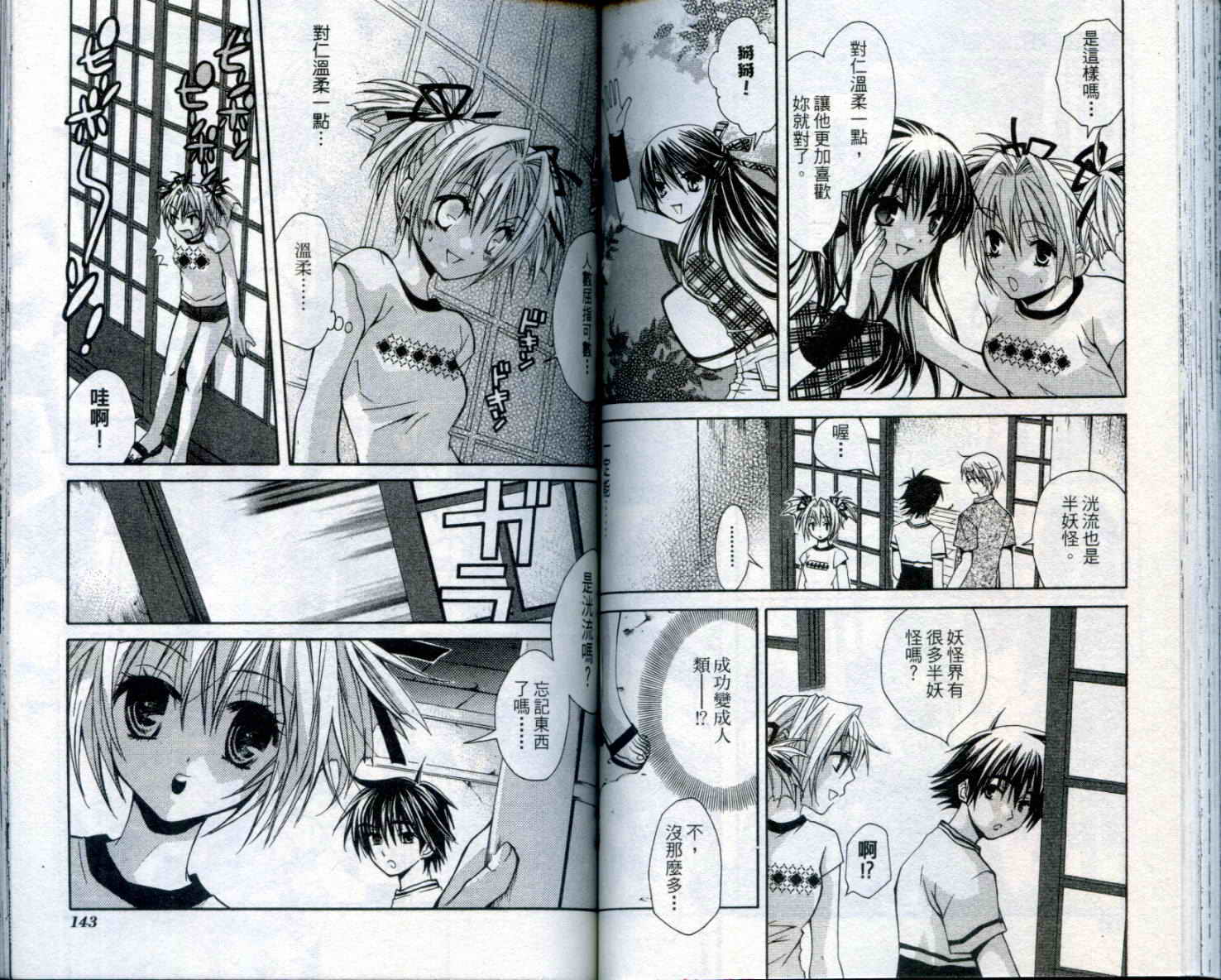 疾风可怜迅雷狐娘漫画-图72