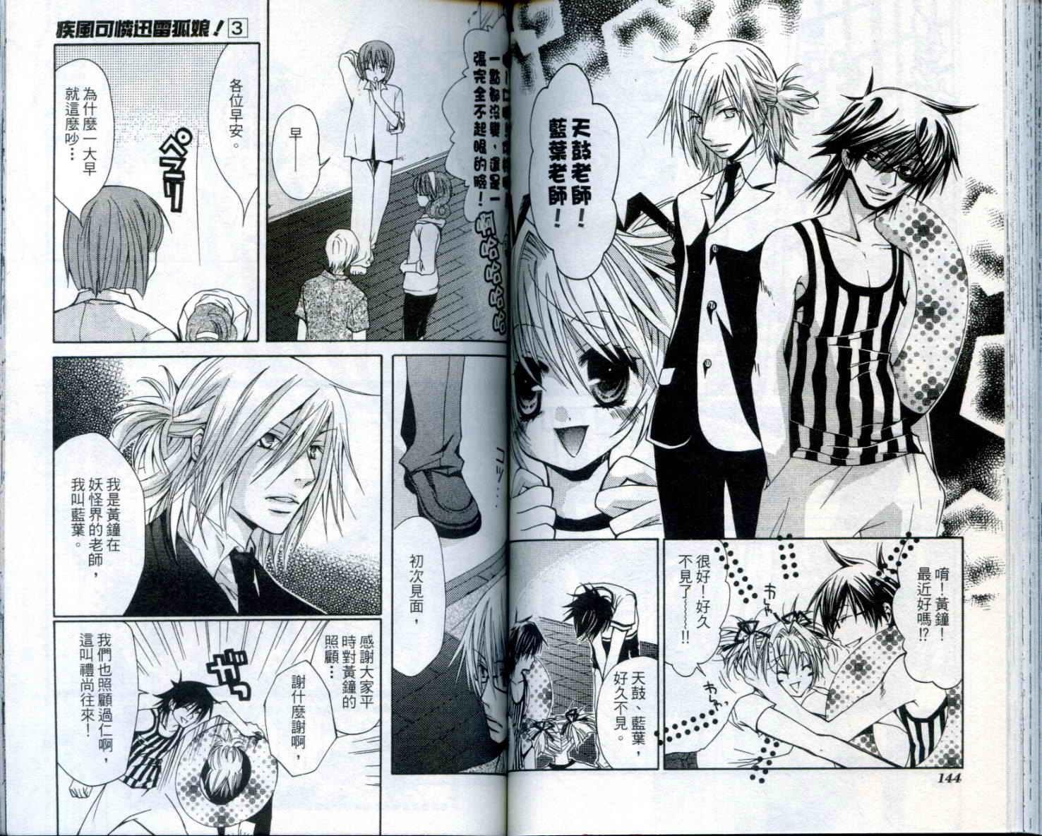 疾风可怜迅雷狐娘漫画-图73