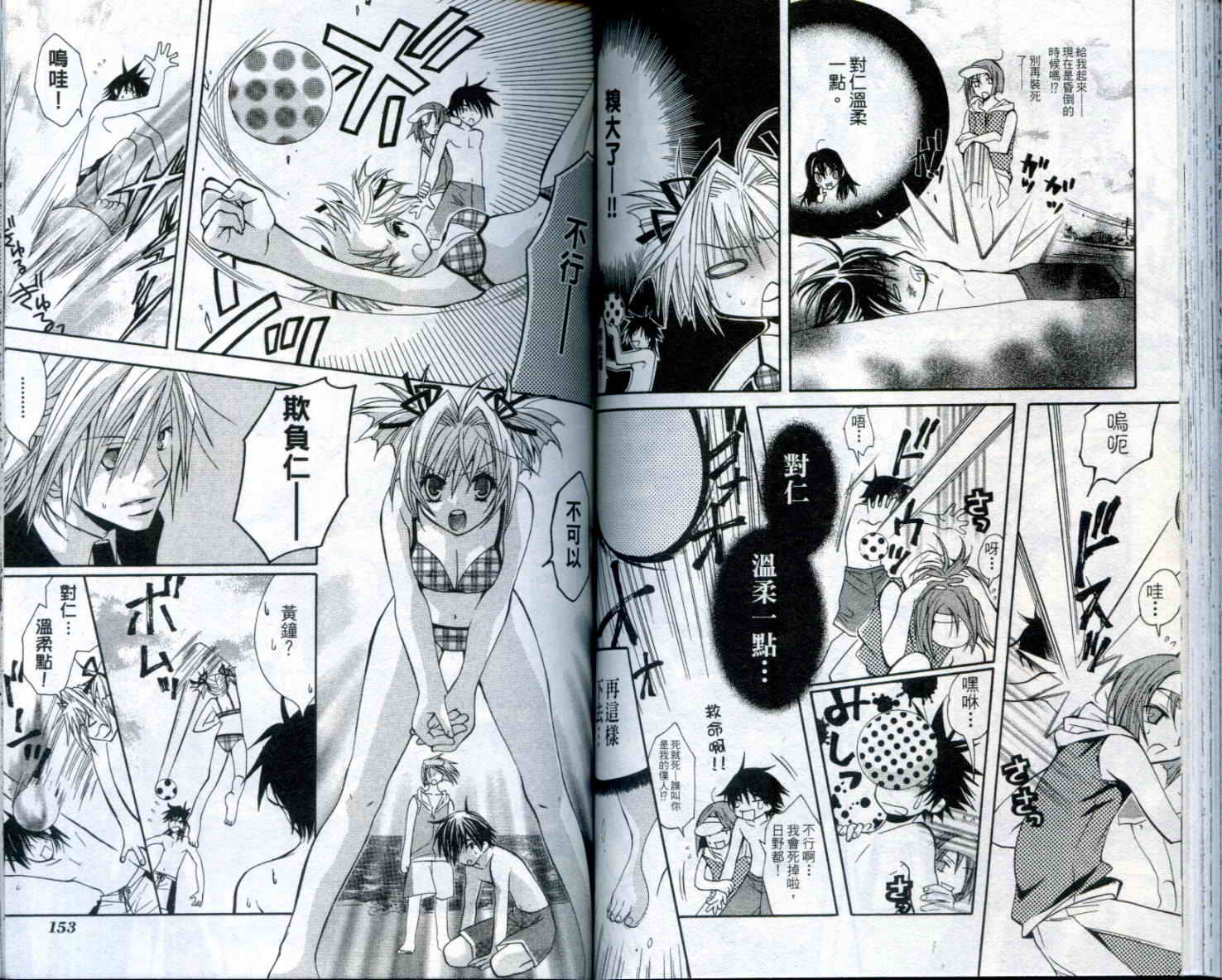 疾风可怜迅雷狐娘漫画-图77