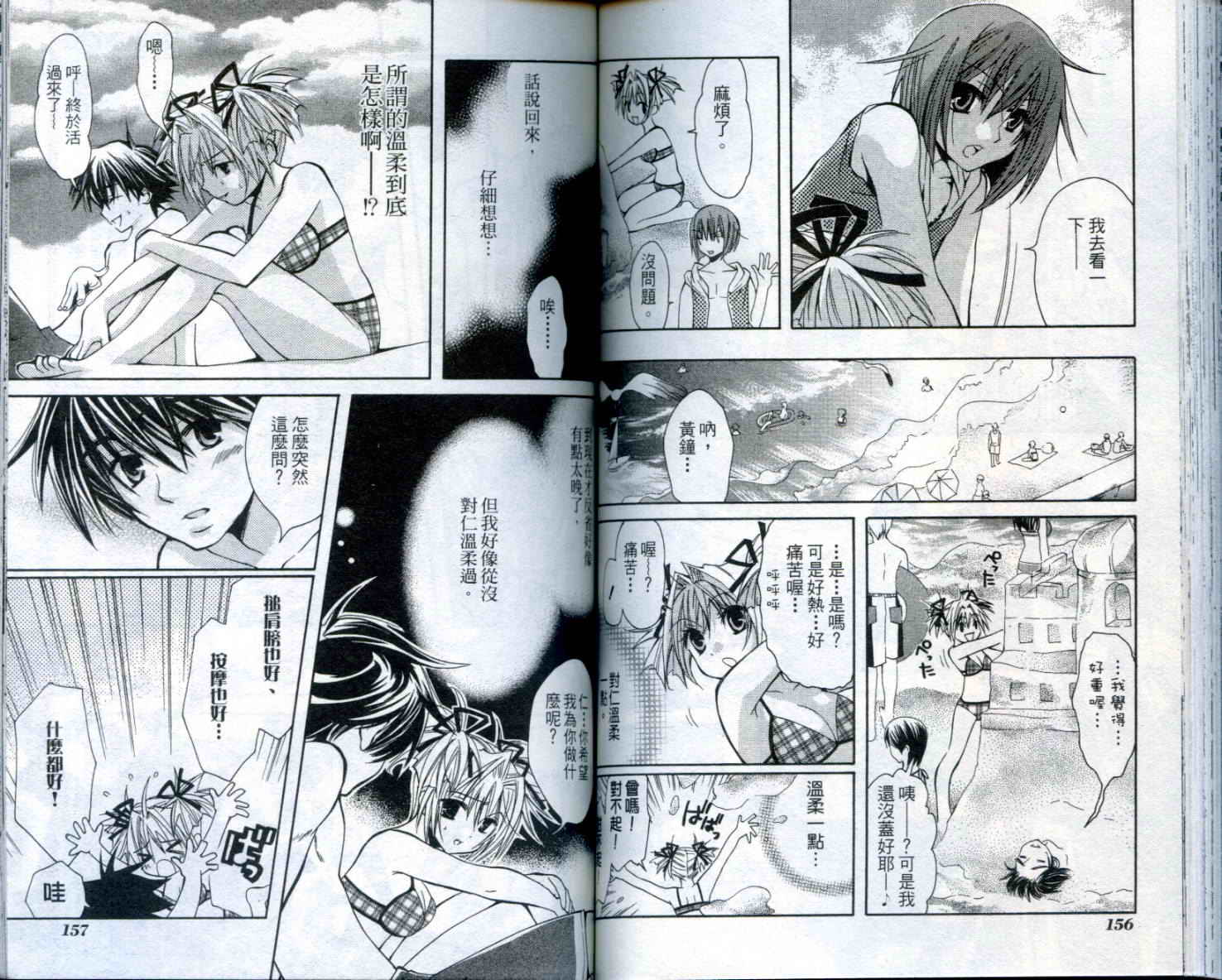 疾风可怜迅雷狐娘漫画-图79