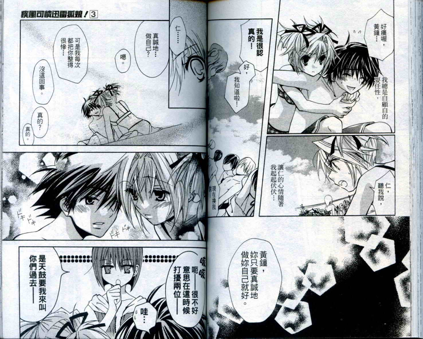 疾风可怜迅雷狐娘漫画-图80