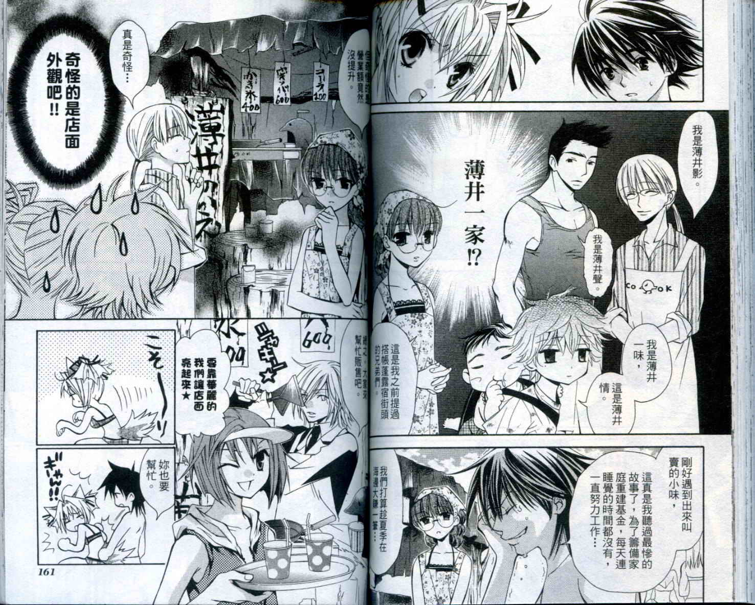 疾风可怜迅雷狐娘漫画-图81