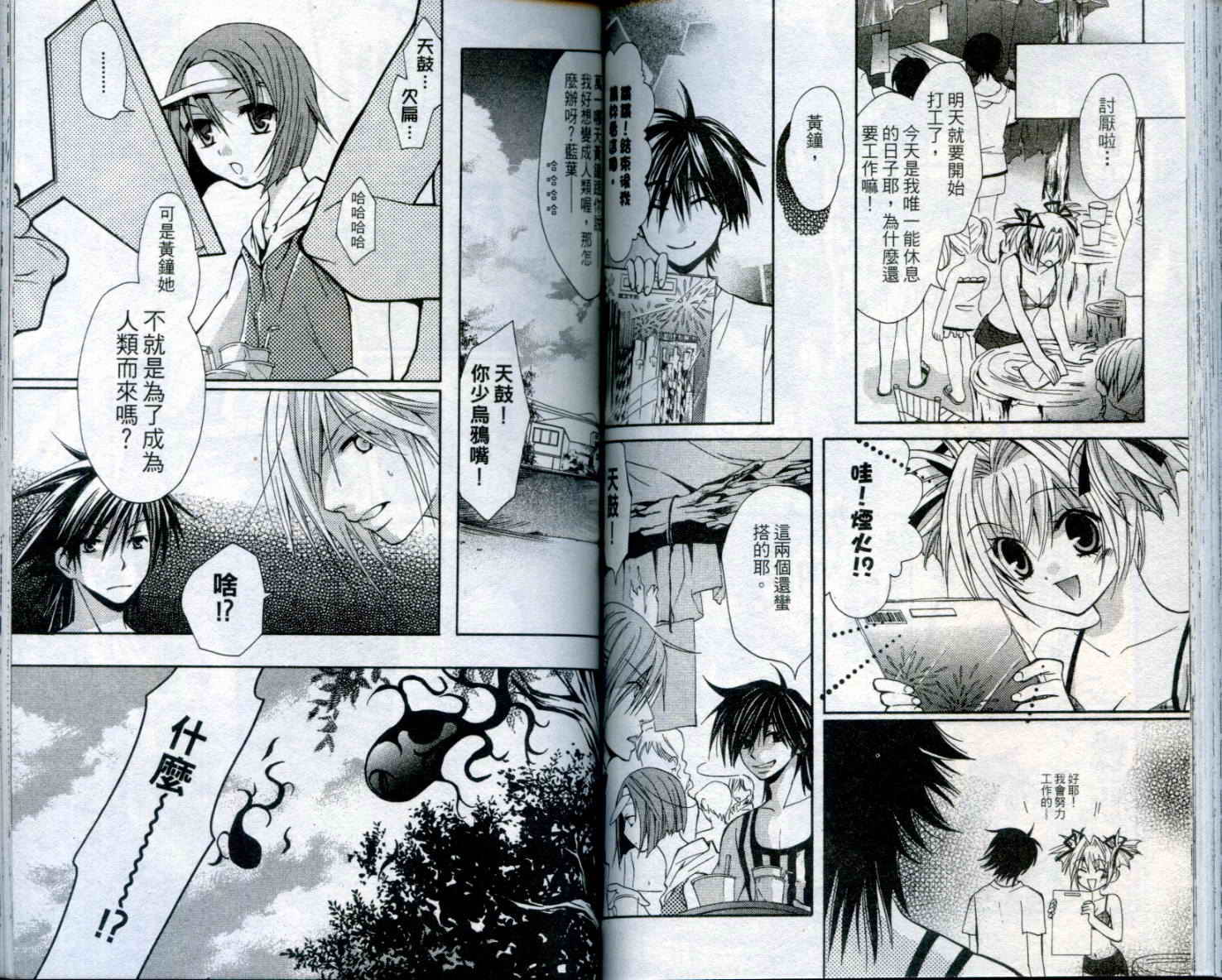 疾风可怜迅雷狐娘漫画-图82