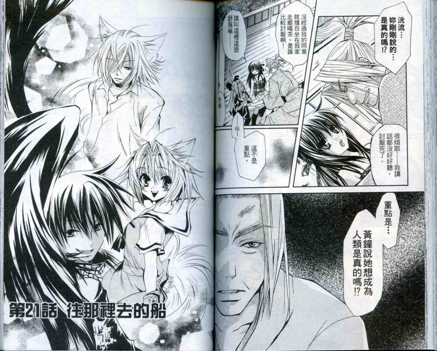 疾风可怜迅雷狐娘漫画-图83