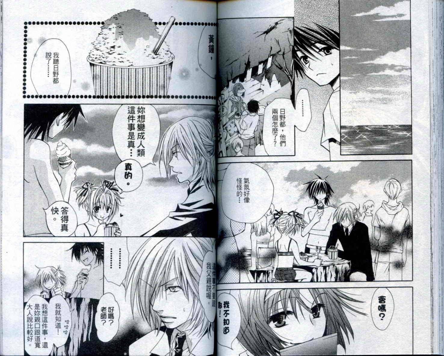 疾风可怜迅雷狐娘漫画-图84