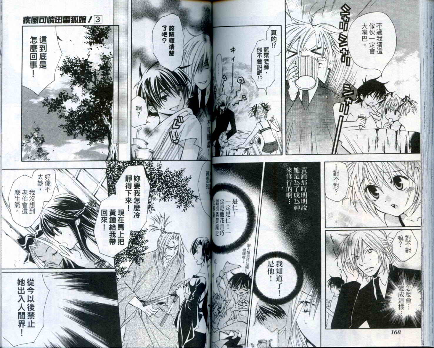 疾风可怜迅雷狐娘漫画-图85