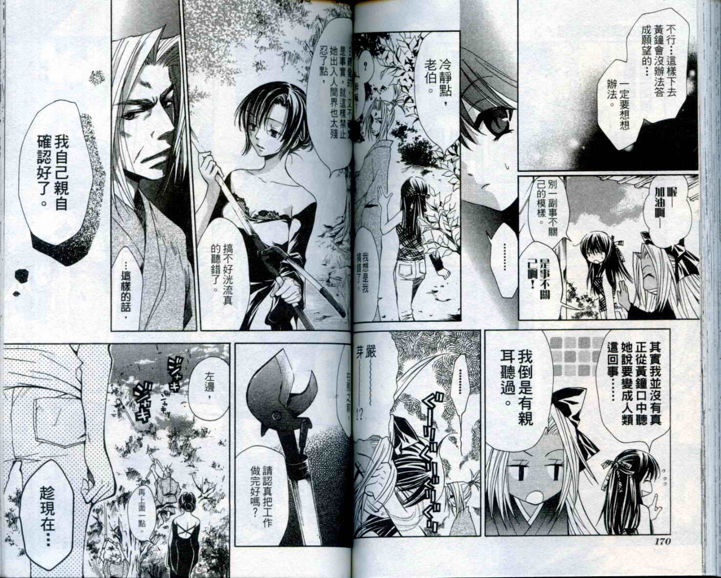 疾风可怜迅雷狐娘漫画-图86