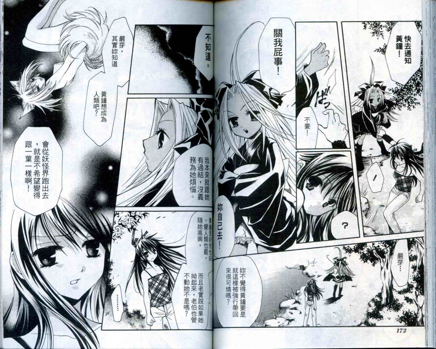 疾风可怜迅雷狐娘漫画-图87