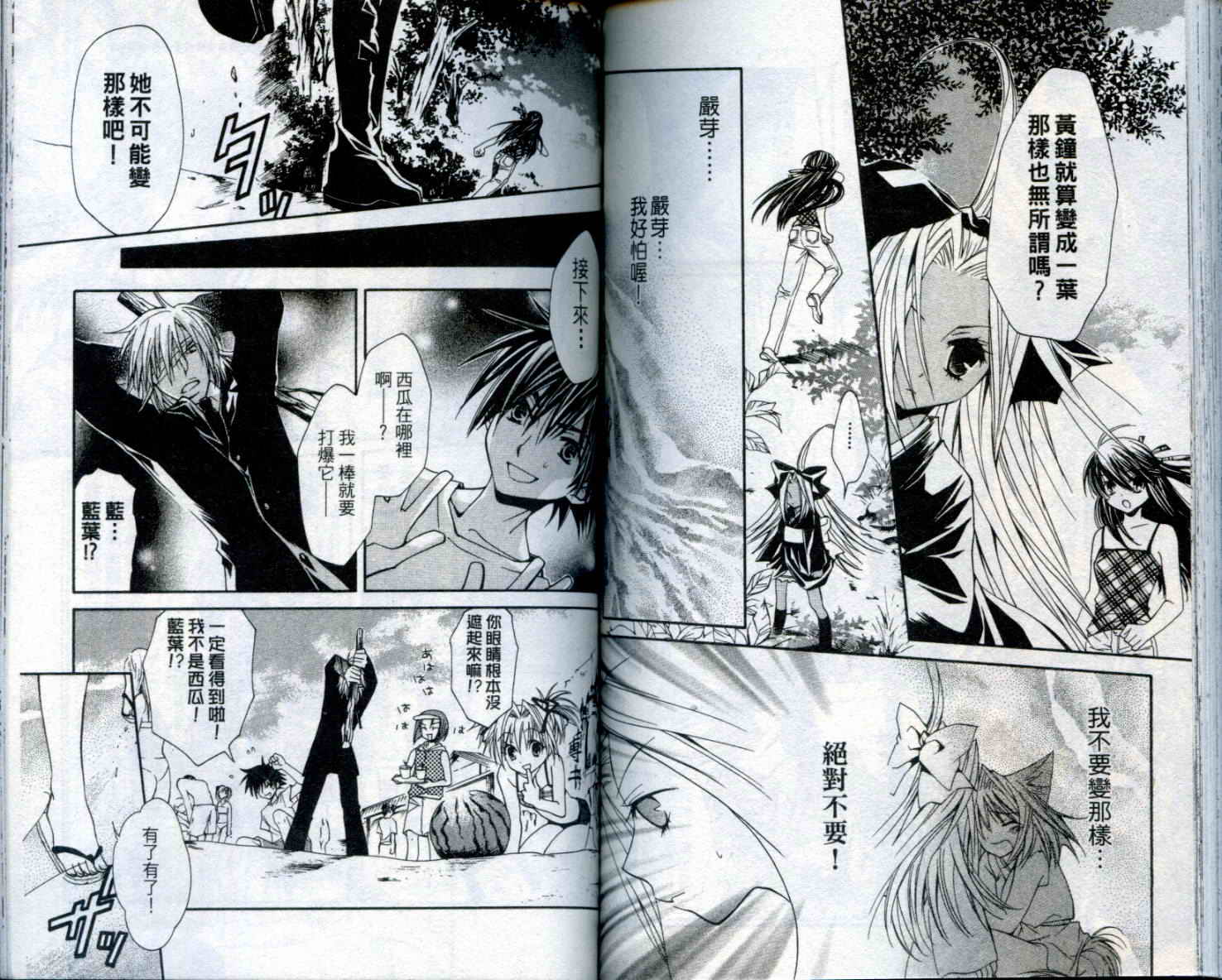 疾风可怜迅雷狐娘漫画-图88