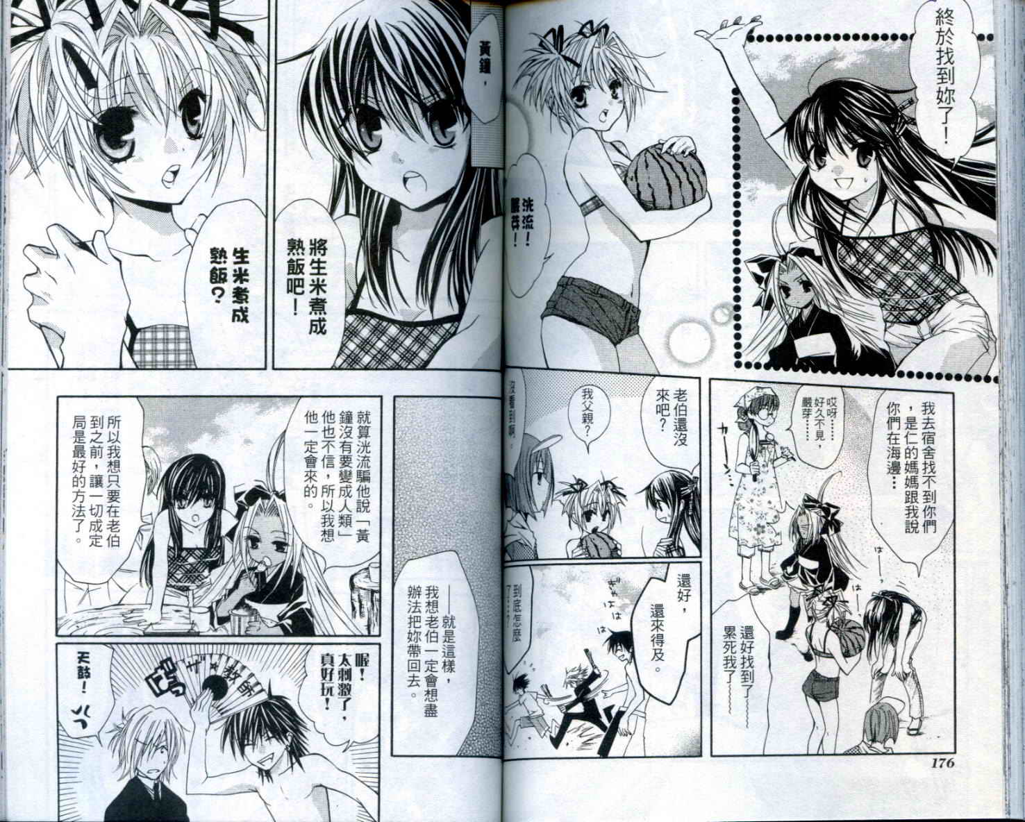 疾风可怜迅雷狐娘漫画-图89