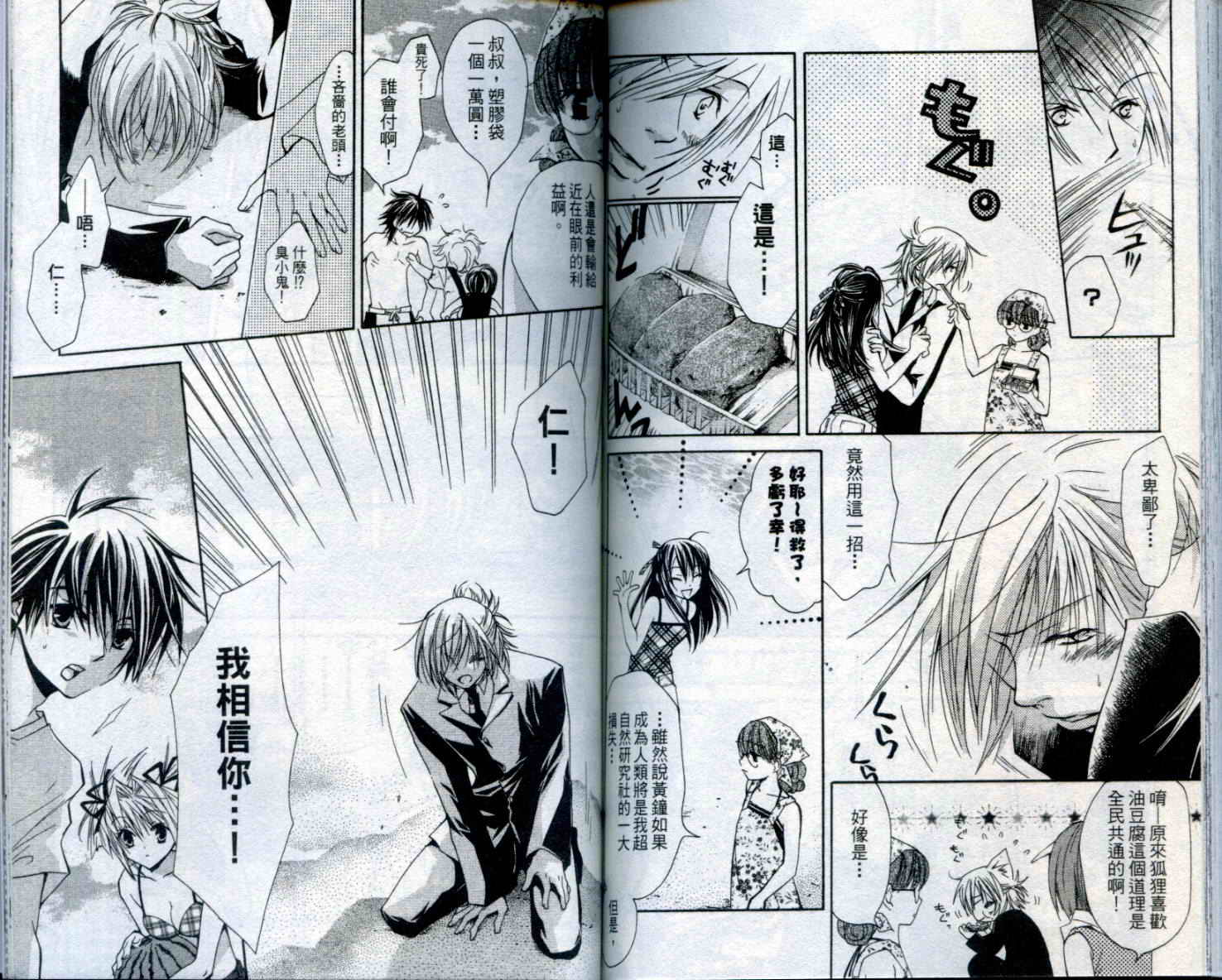 疾风可怜迅雷狐娘漫画-图92