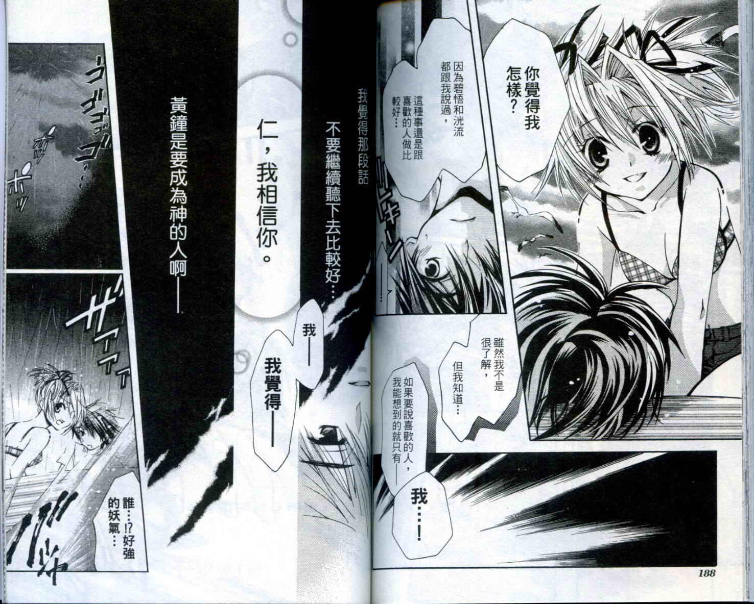 疾风可怜迅雷狐娘漫画-图95