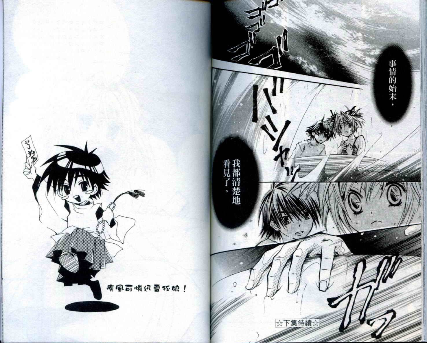 疾风可怜迅雷狐娘漫画-图96