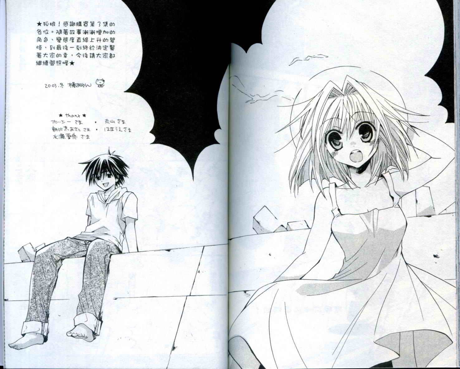 疾风可怜迅雷狐娘漫画-图97