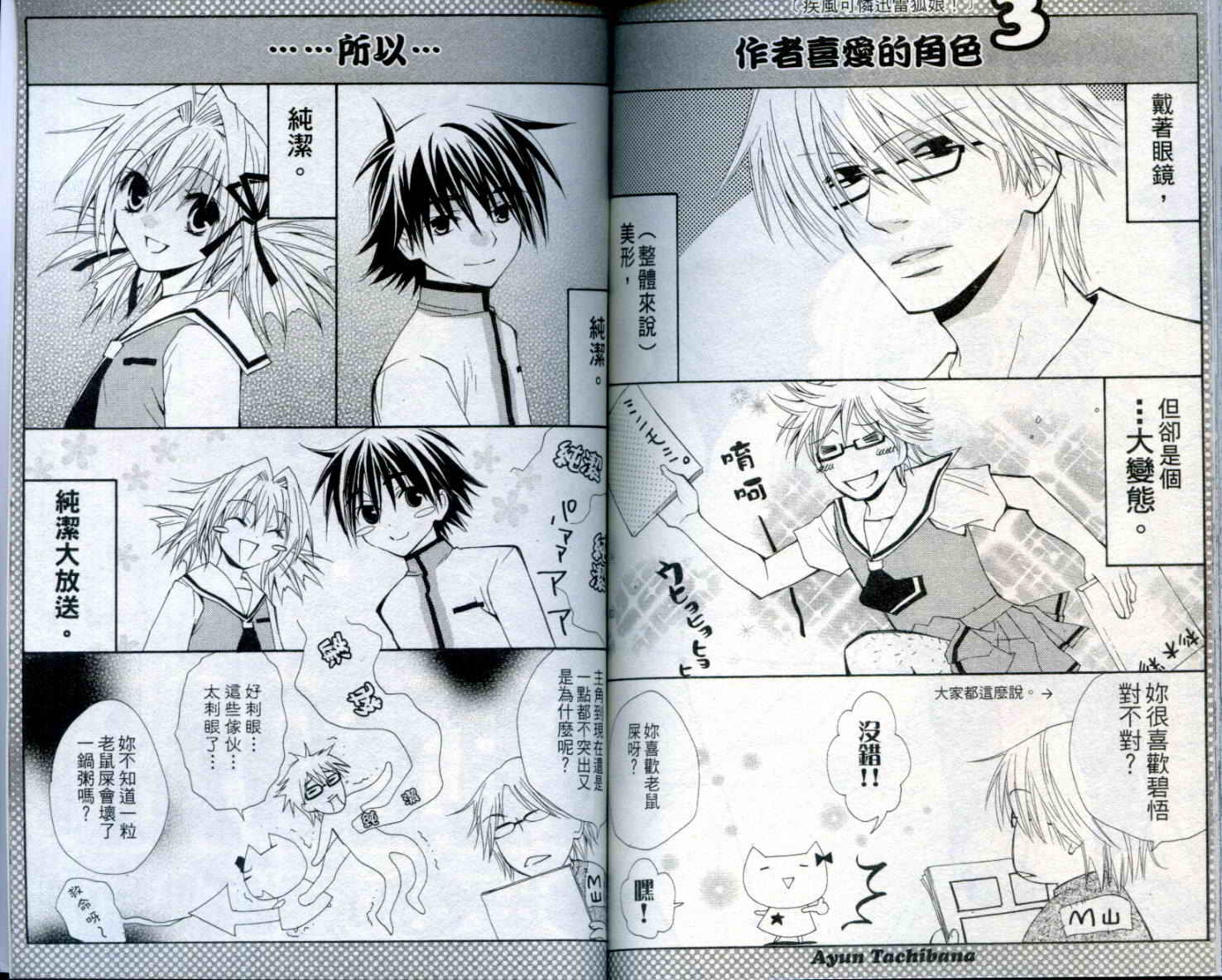 疾风可怜迅雷狐娘漫画-图98