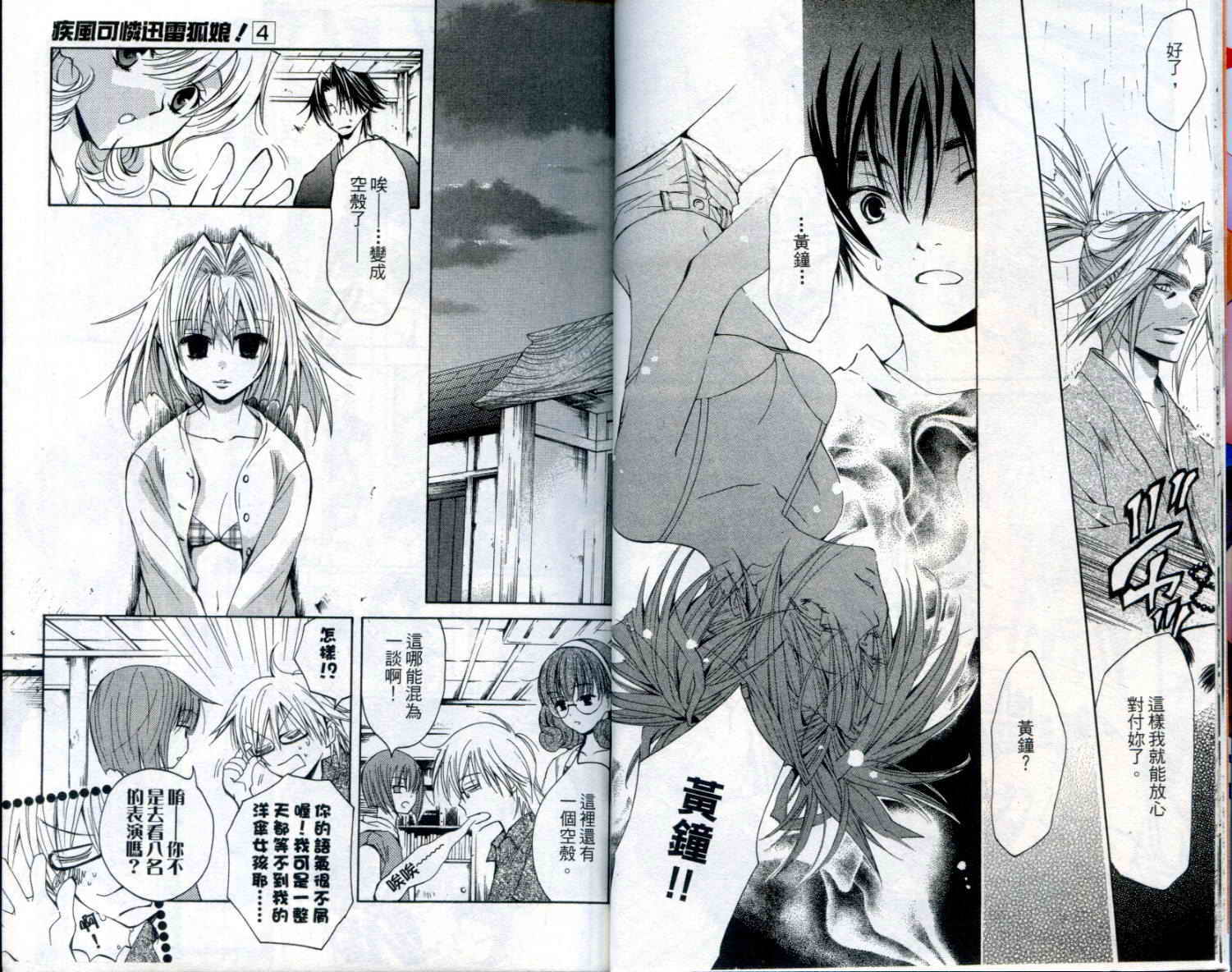 疾风可怜迅雷狐娘漫画-图9