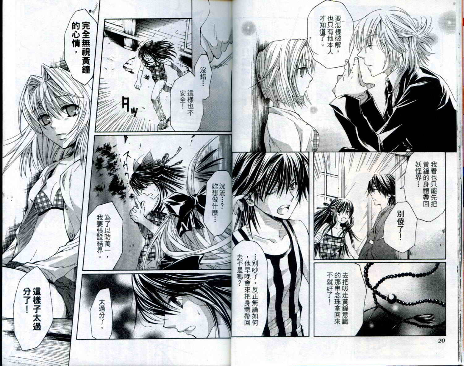 疾风可怜迅雷狐娘漫画-图11