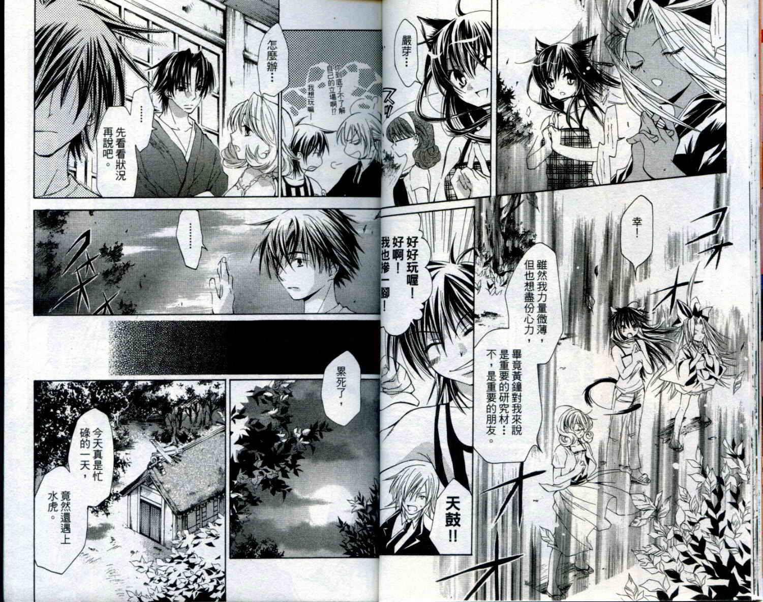 疾风可怜迅雷狐娘漫画-图12