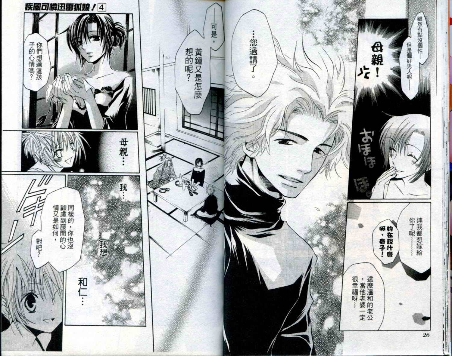 疾风可怜迅雷狐娘漫画-图14