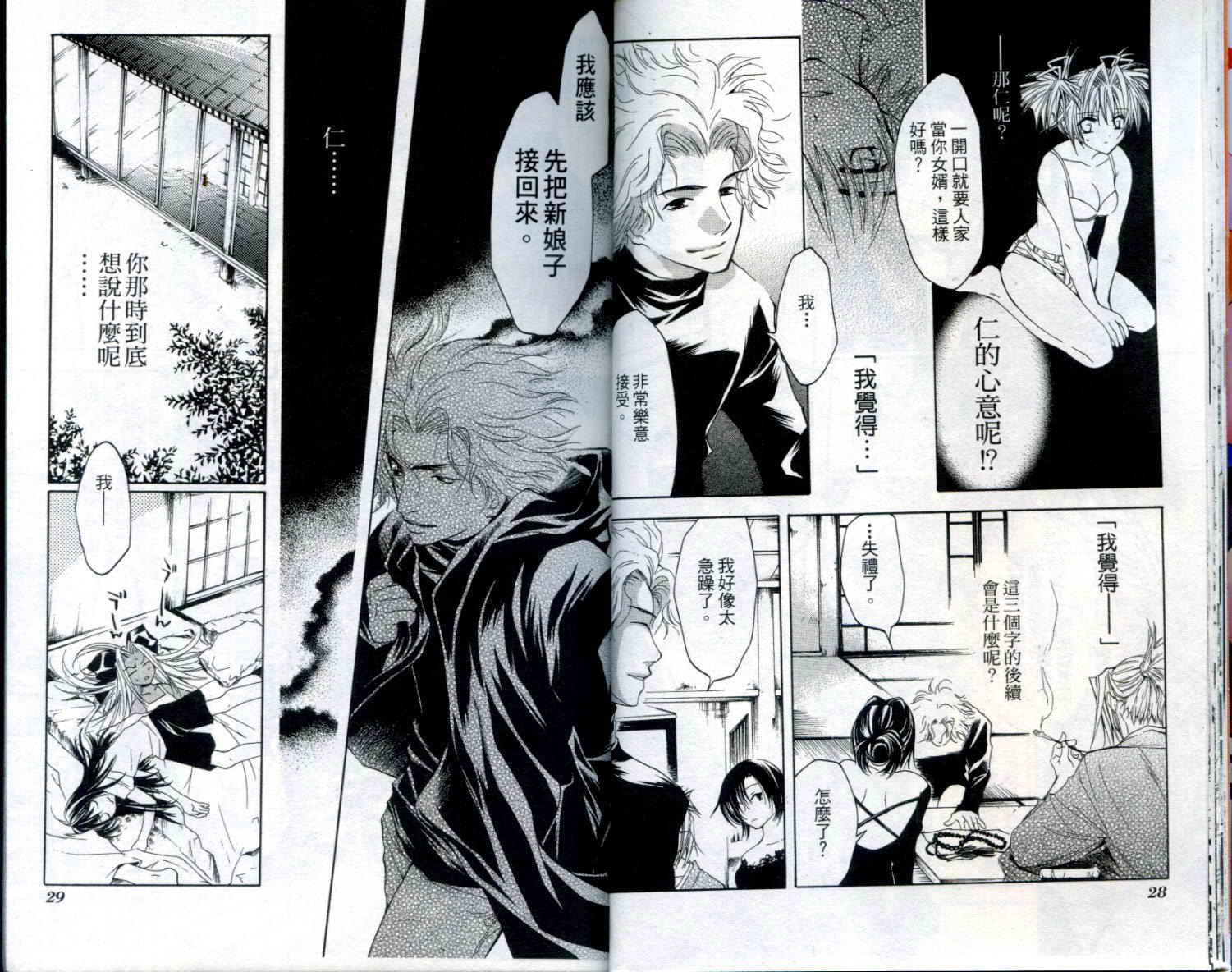 疾风可怜迅雷狐娘漫画-图15