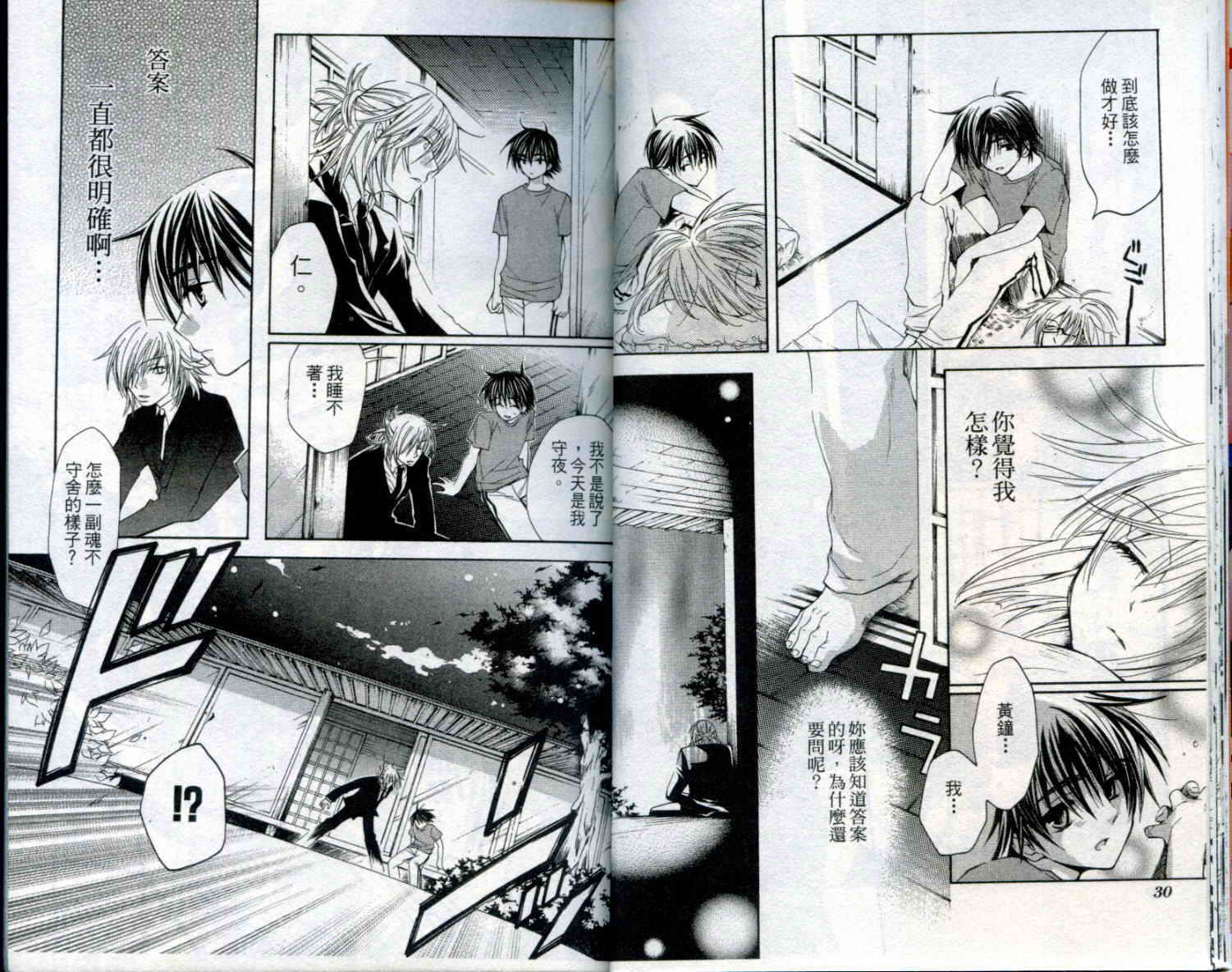 疾风可怜迅雷狐娘漫画-图16