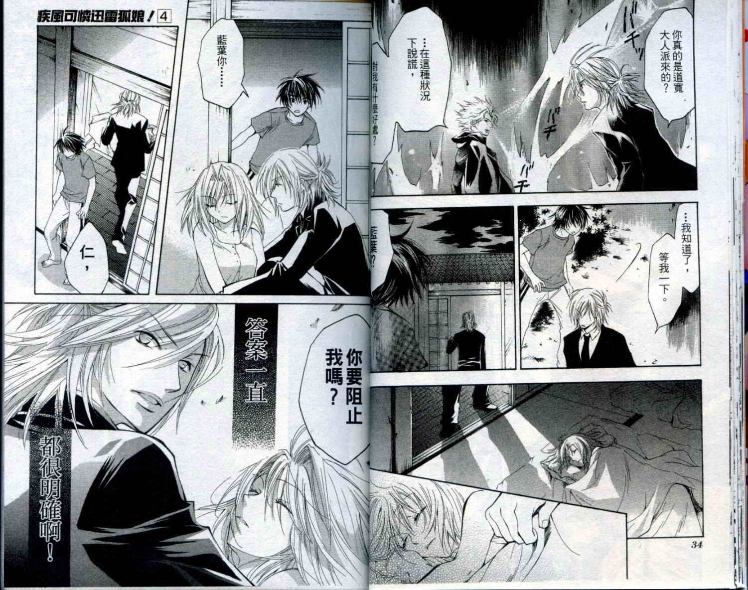 疾风可怜迅雷狐娘漫画-图18