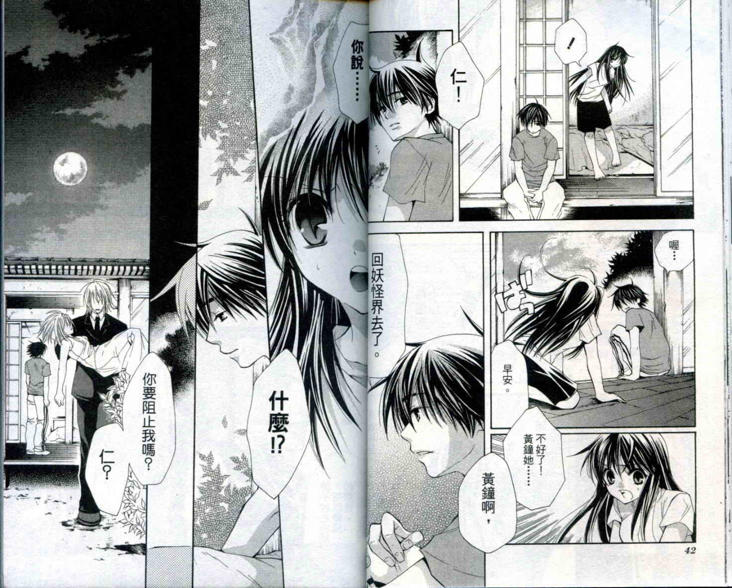 疾风可怜迅雷狐娘漫画-图22