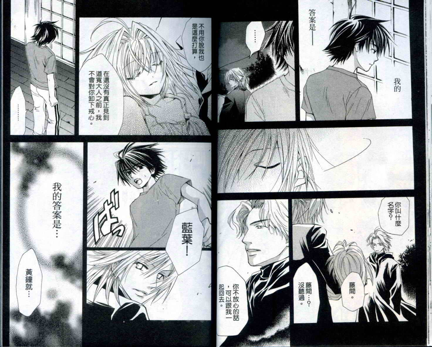 疾风可怜迅雷狐娘漫画-图23