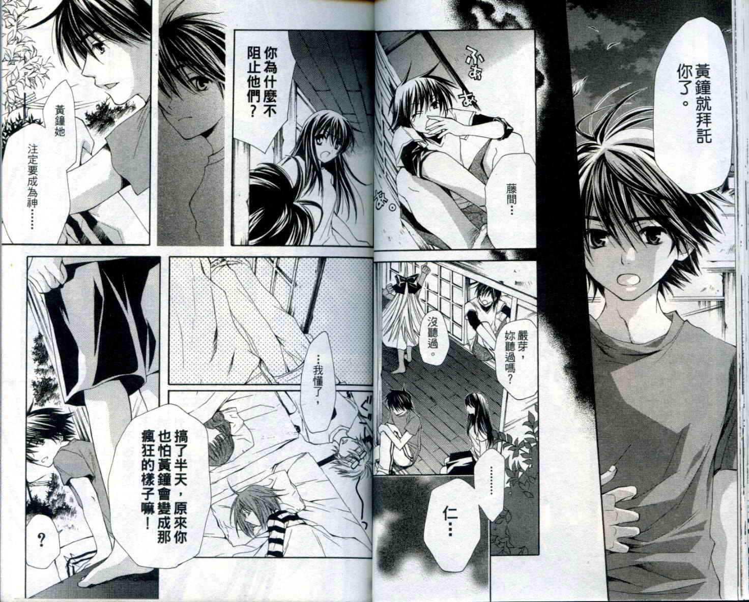 疾风可怜迅雷狐娘漫画-图24