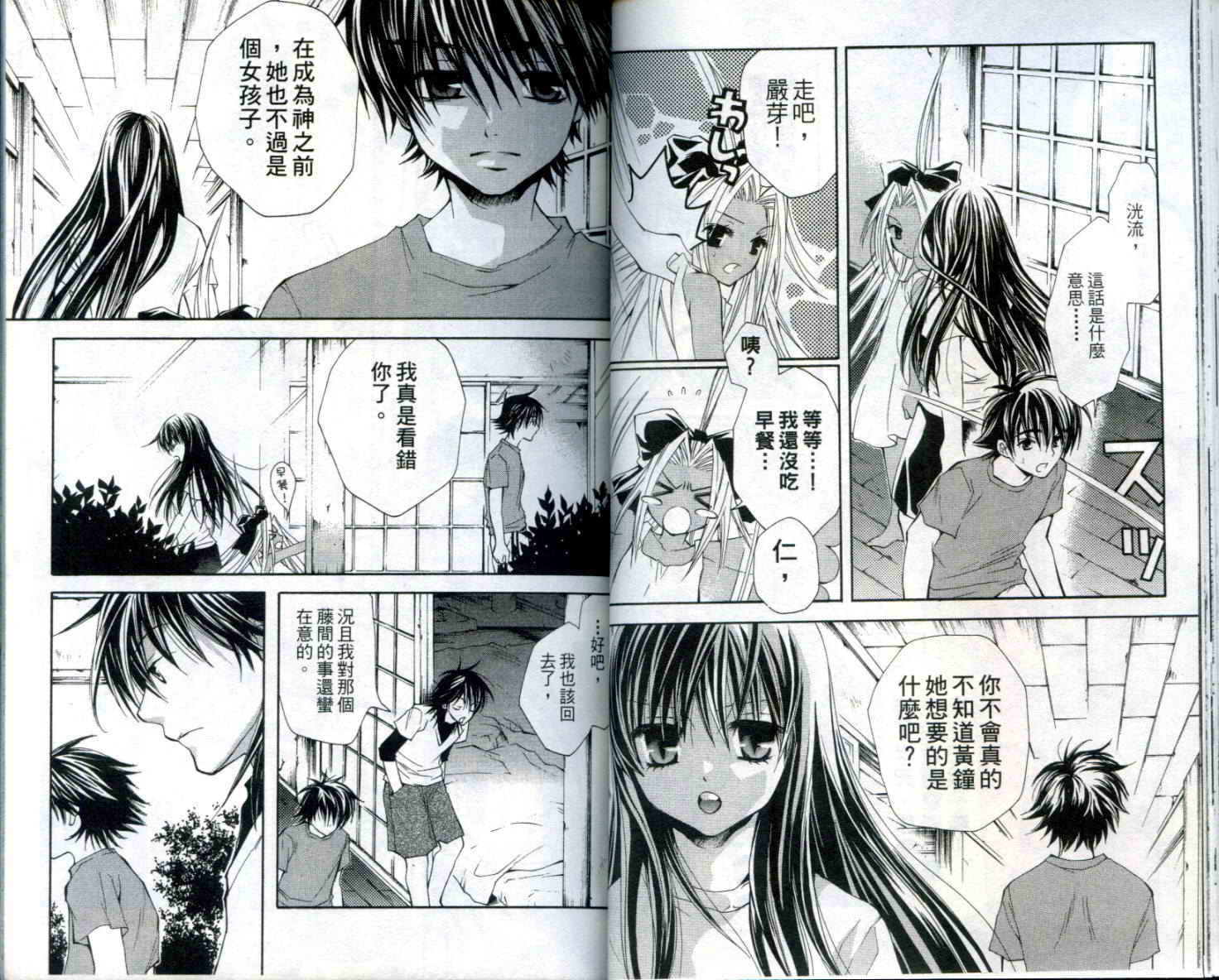 疾风可怜迅雷狐娘漫画-图25