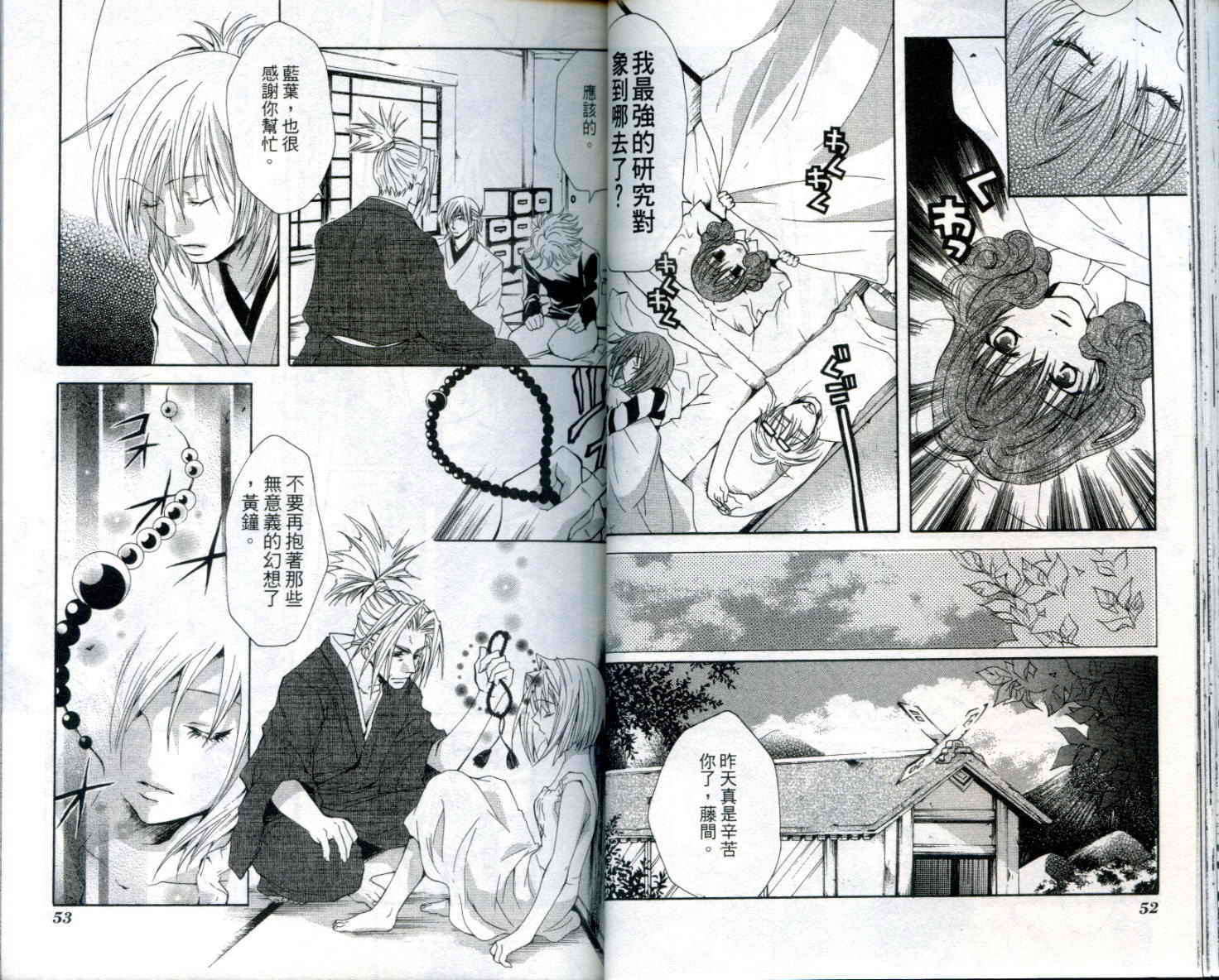 疾风可怜迅雷狐娘漫画-图27
