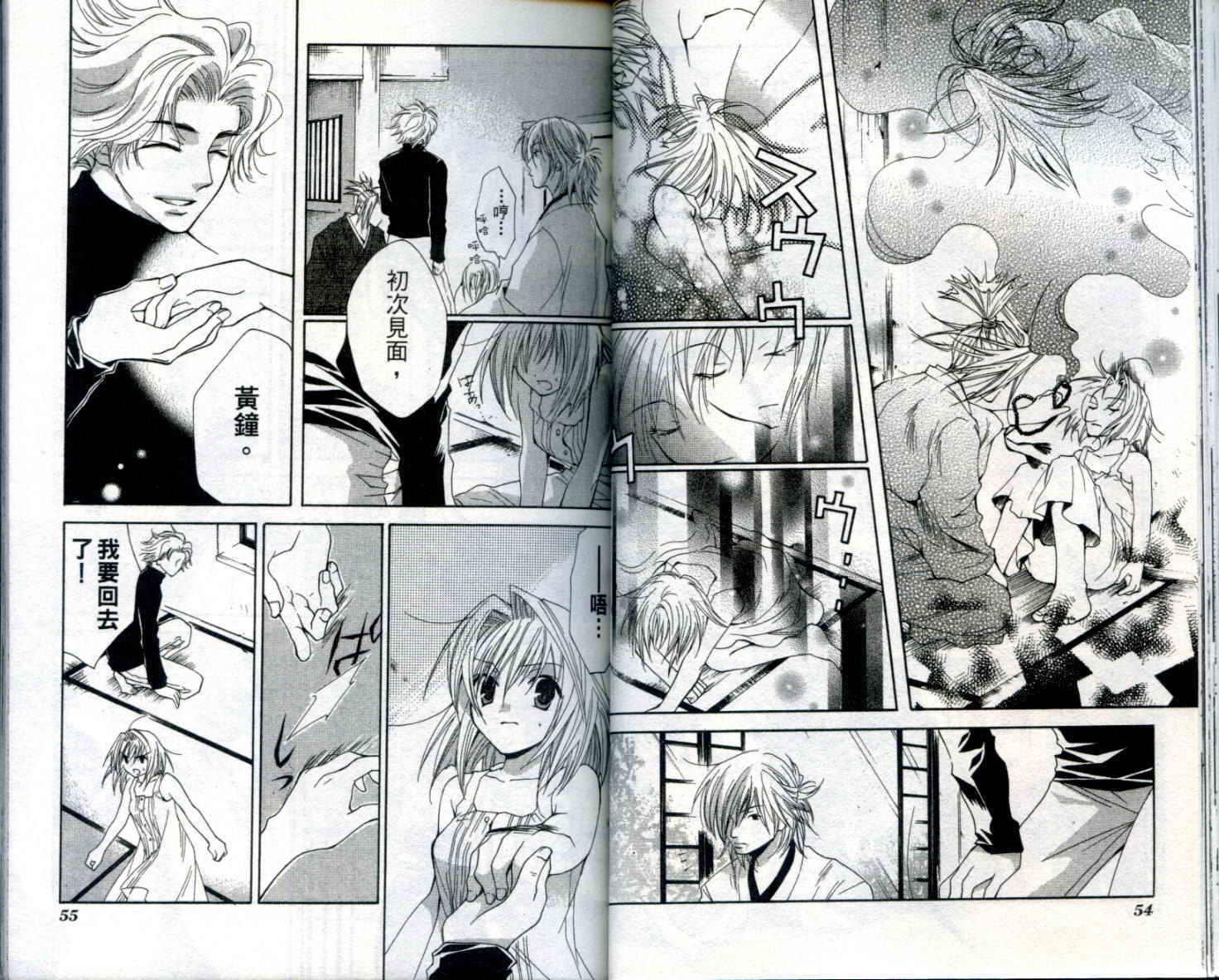 疾风可怜迅雷狐娘漫画-图28