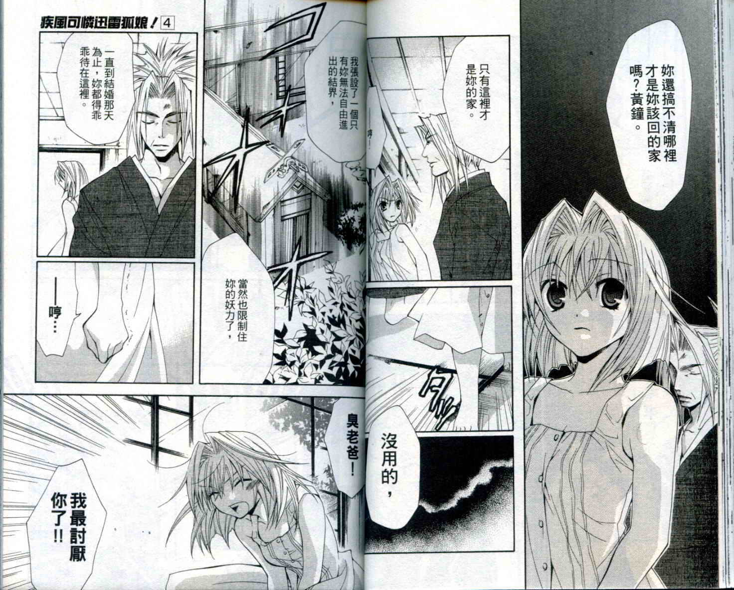 疾风可怜迅雷狐娘漫画-图30