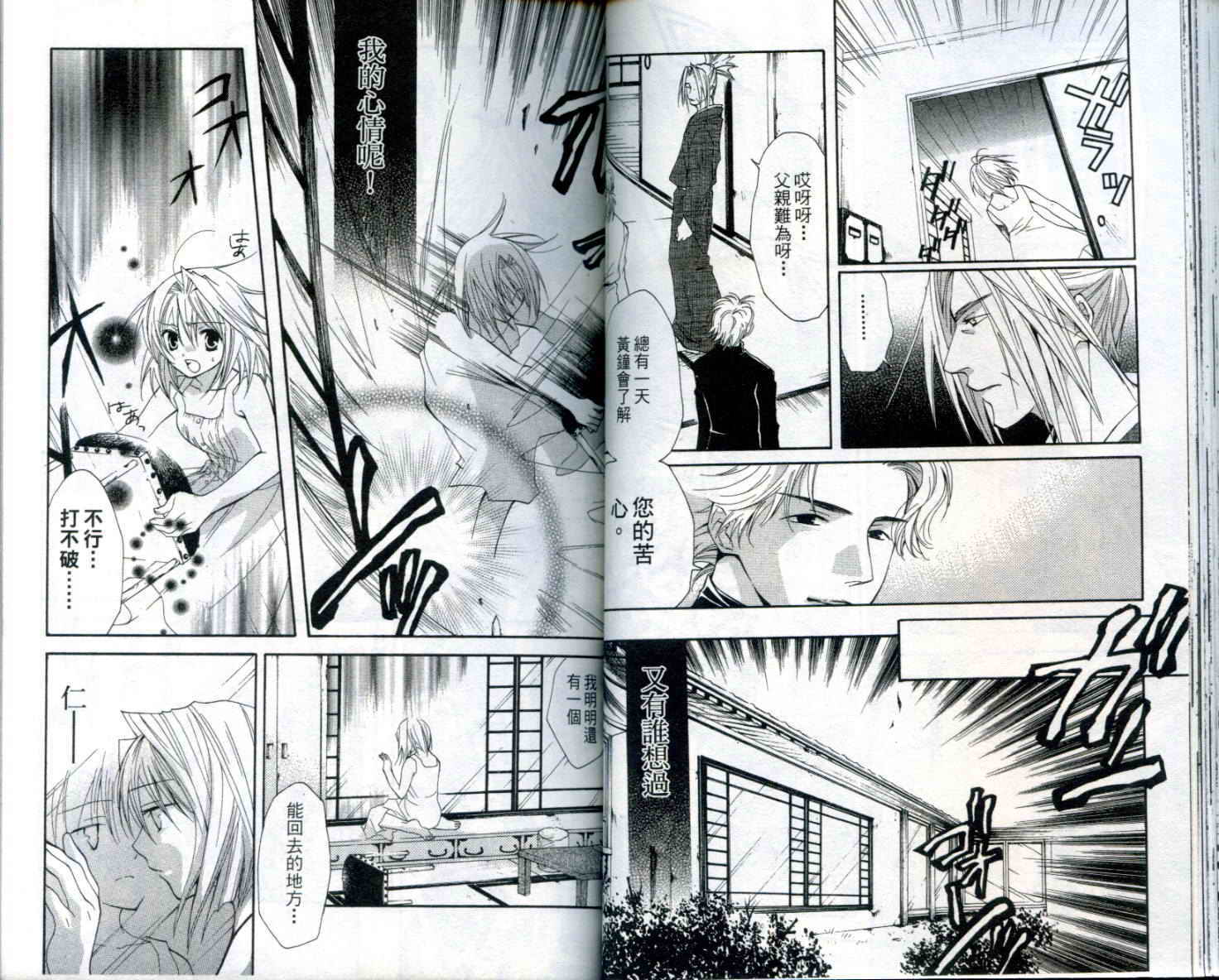 疾风可怜迅雷狐娘漫画-图31