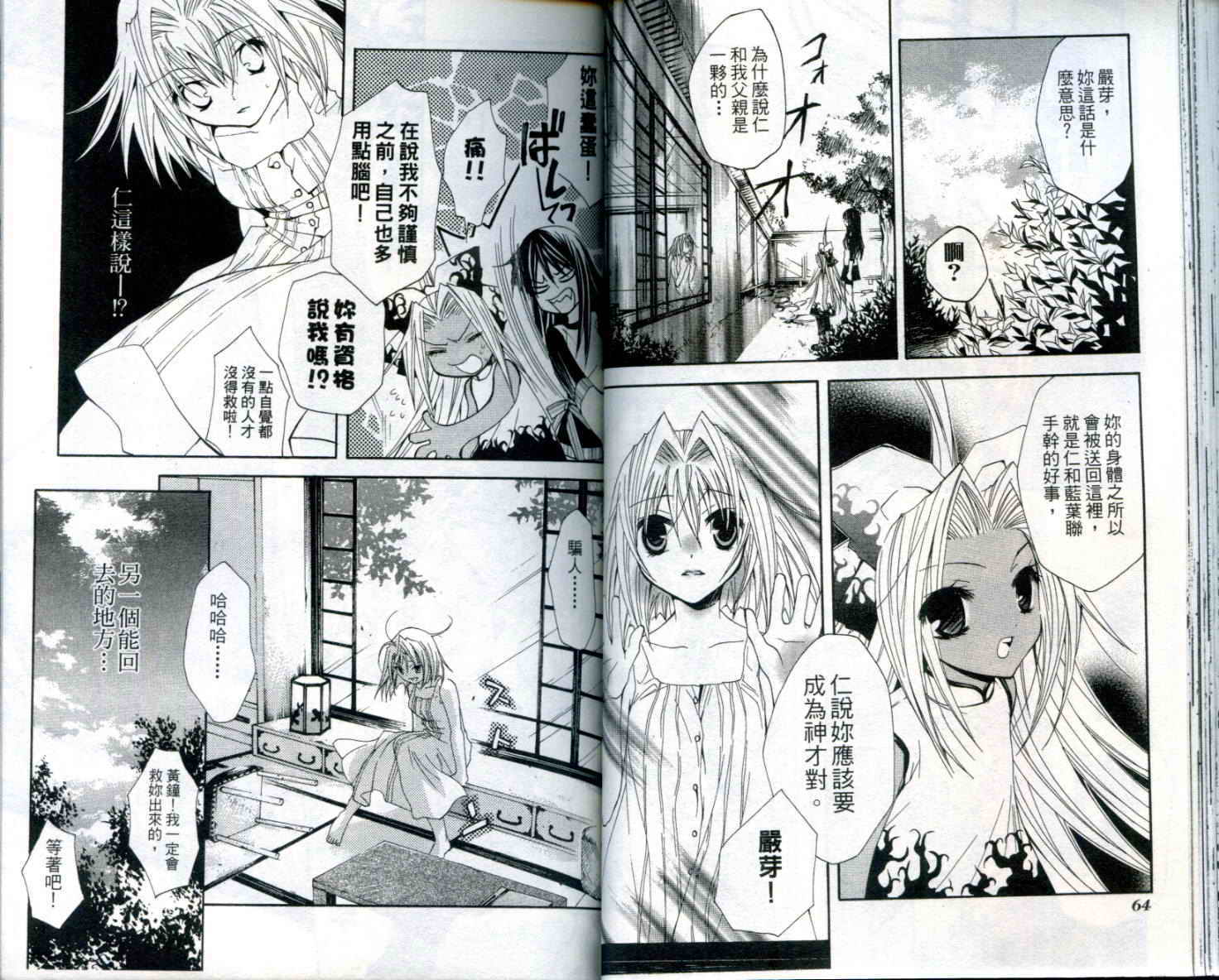 疾风可怜迅雷狐娘漫画-图33