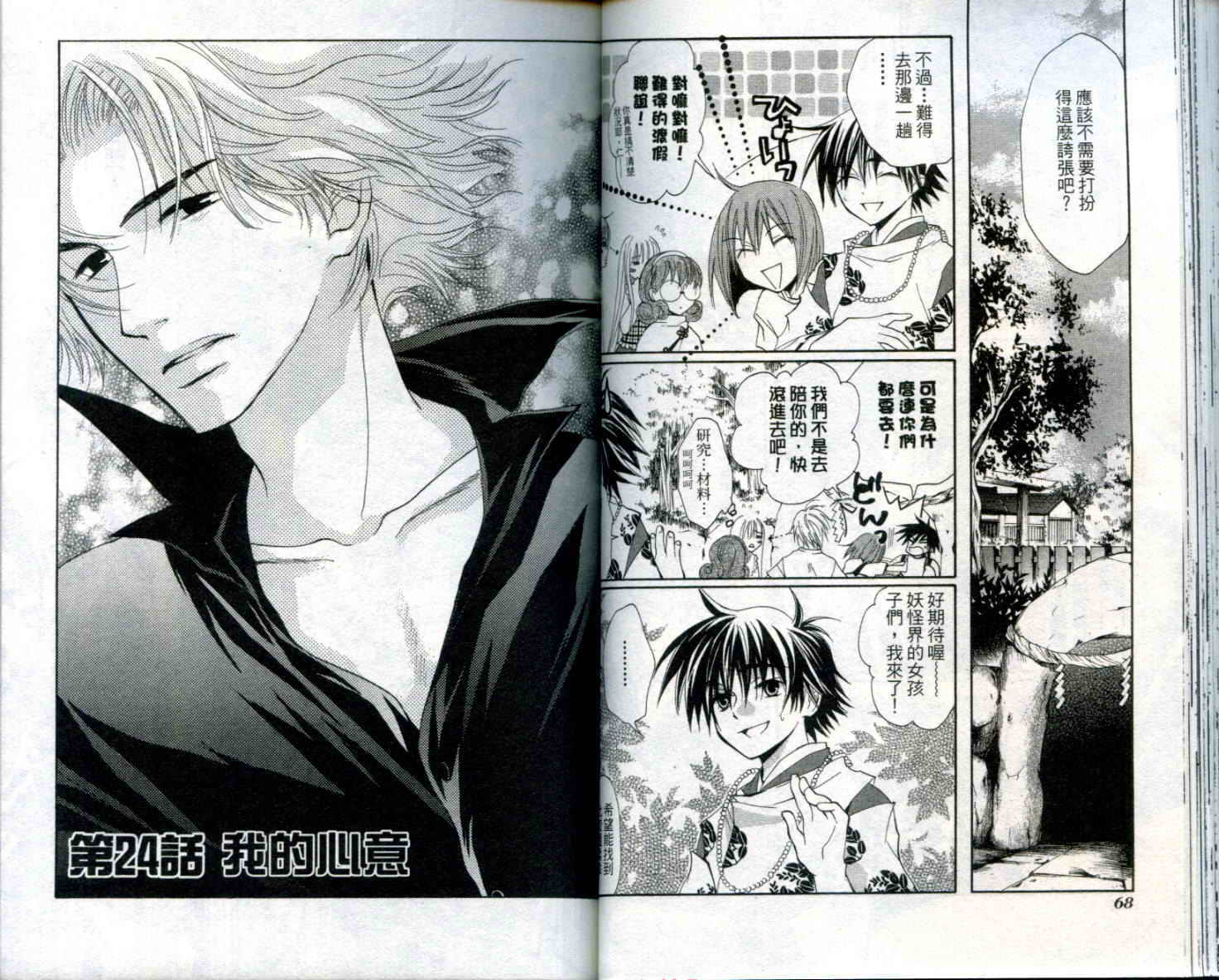 疾风可怜迅雷狐娘漫画-图35