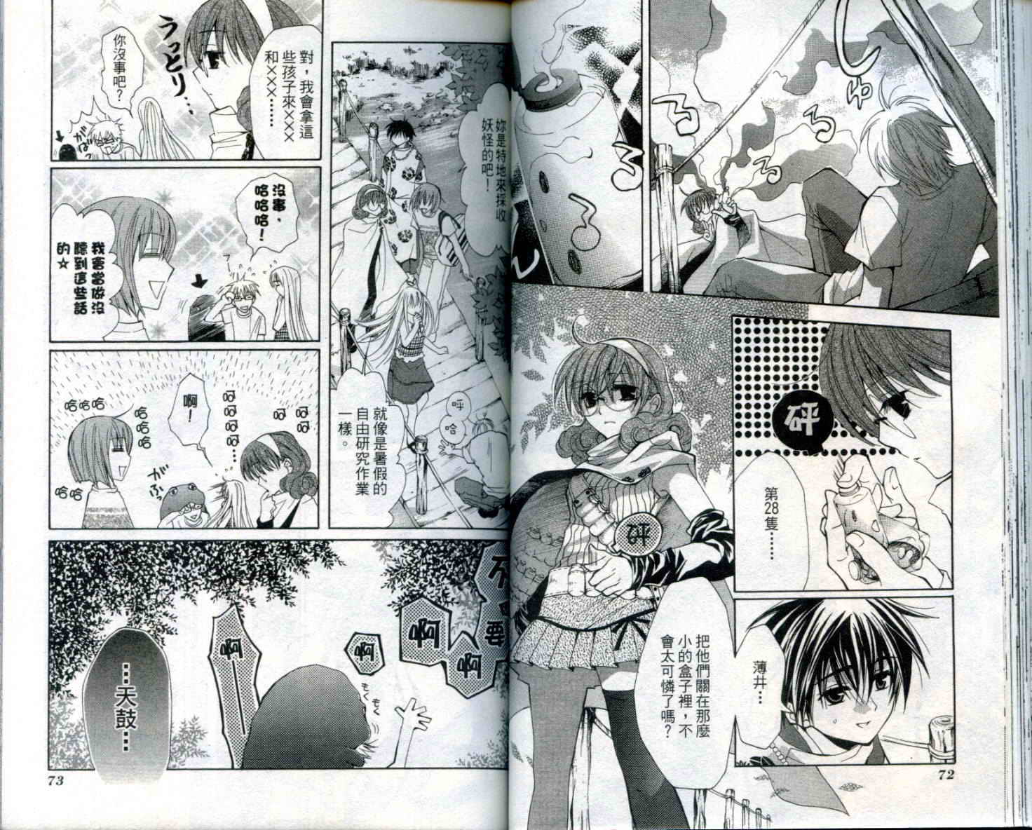 疾风可怜迅雷狐娘漫画-图37