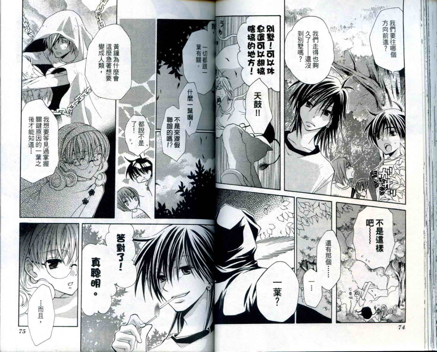 疾风可怜迅雷狐娘漫画-图38