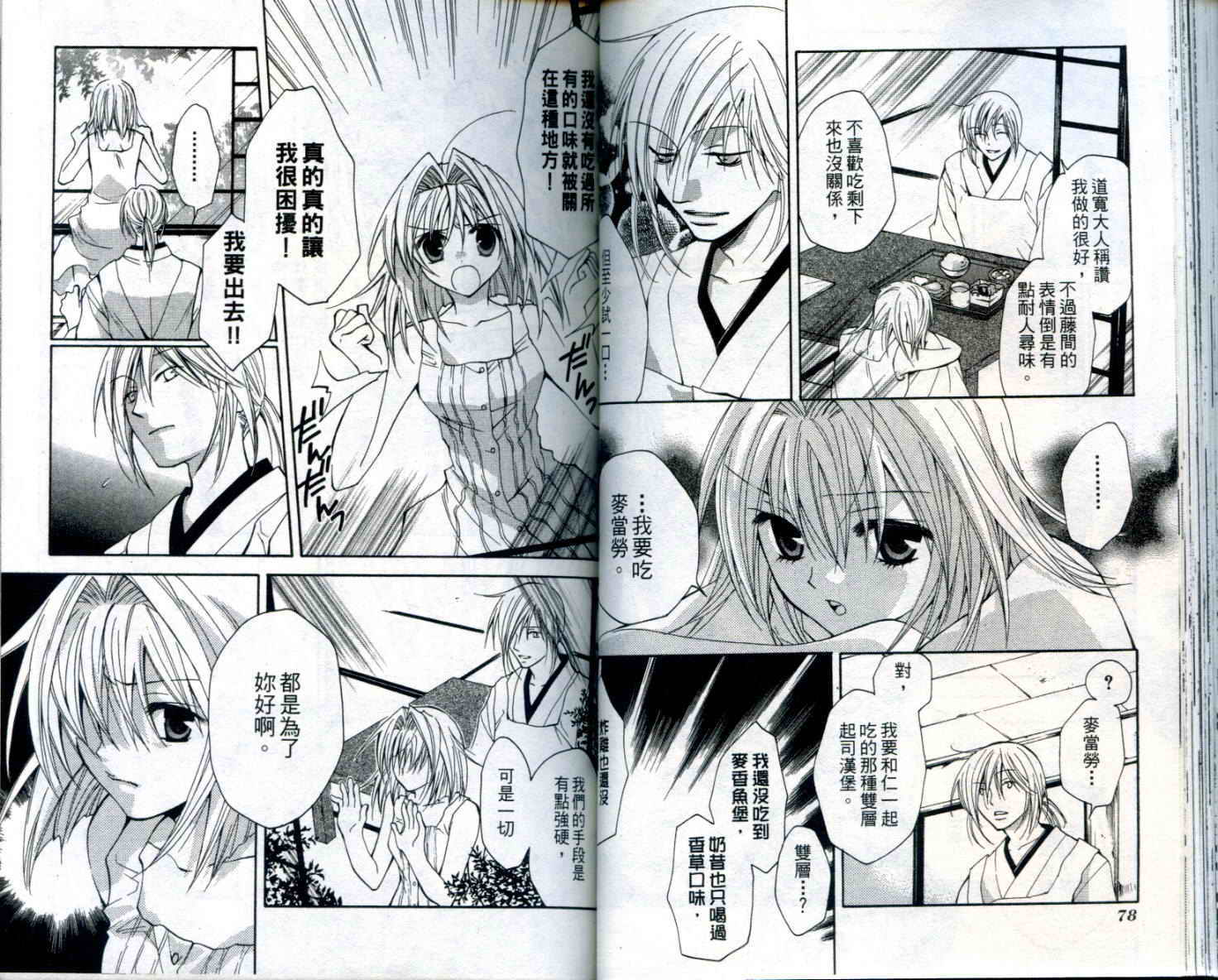 疾风可怜迅雷狐娘漫画-图40