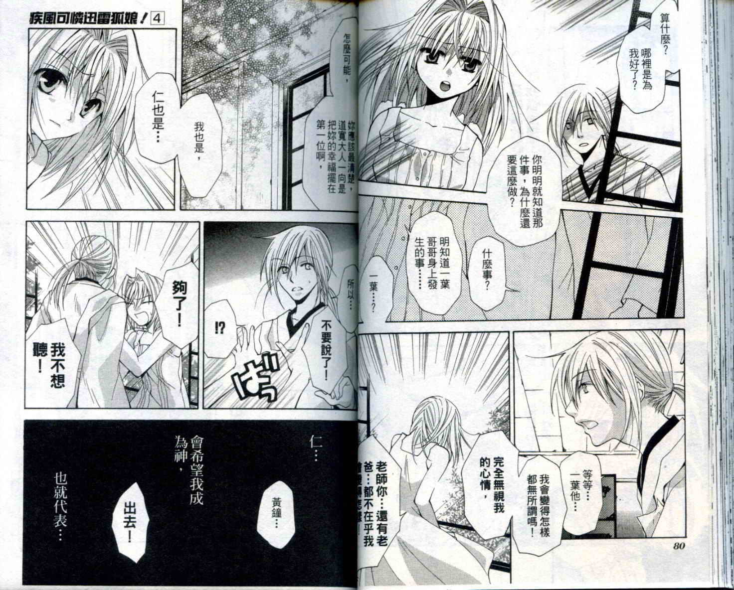 疾风可怜迅雷狐娘漫画-图41