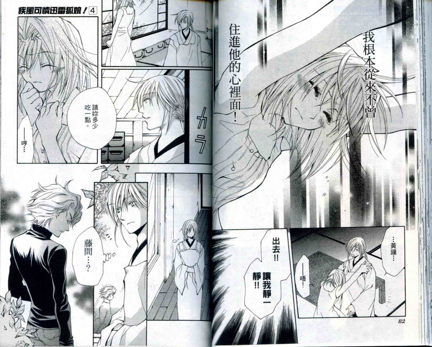 疾风可怜迅雷狐娘漫画-图42