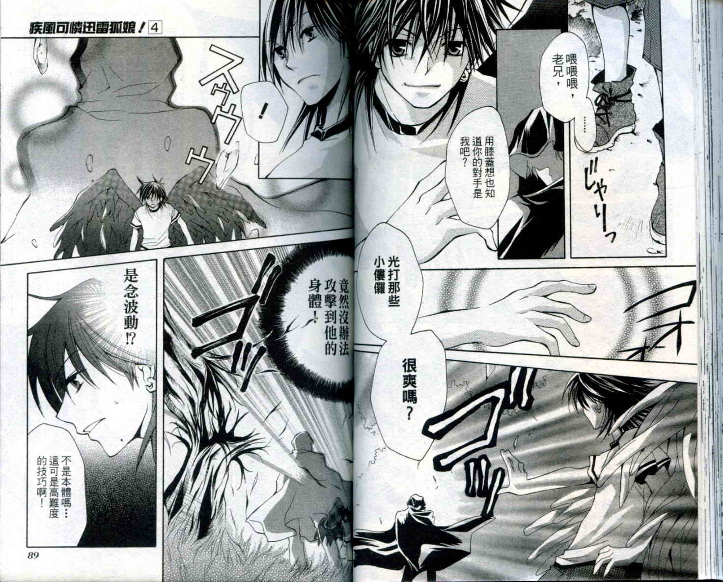 疾风可怜迅雷狐娘漫画-图45