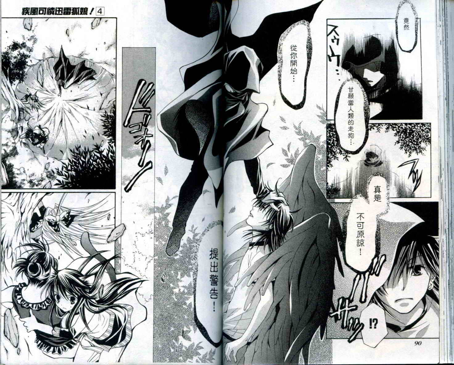 疾风可怜迅雷狐娘漫画-图46