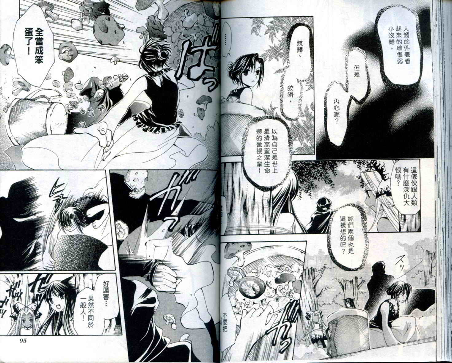 疾风可怜迅雷狐娘漫画-图48