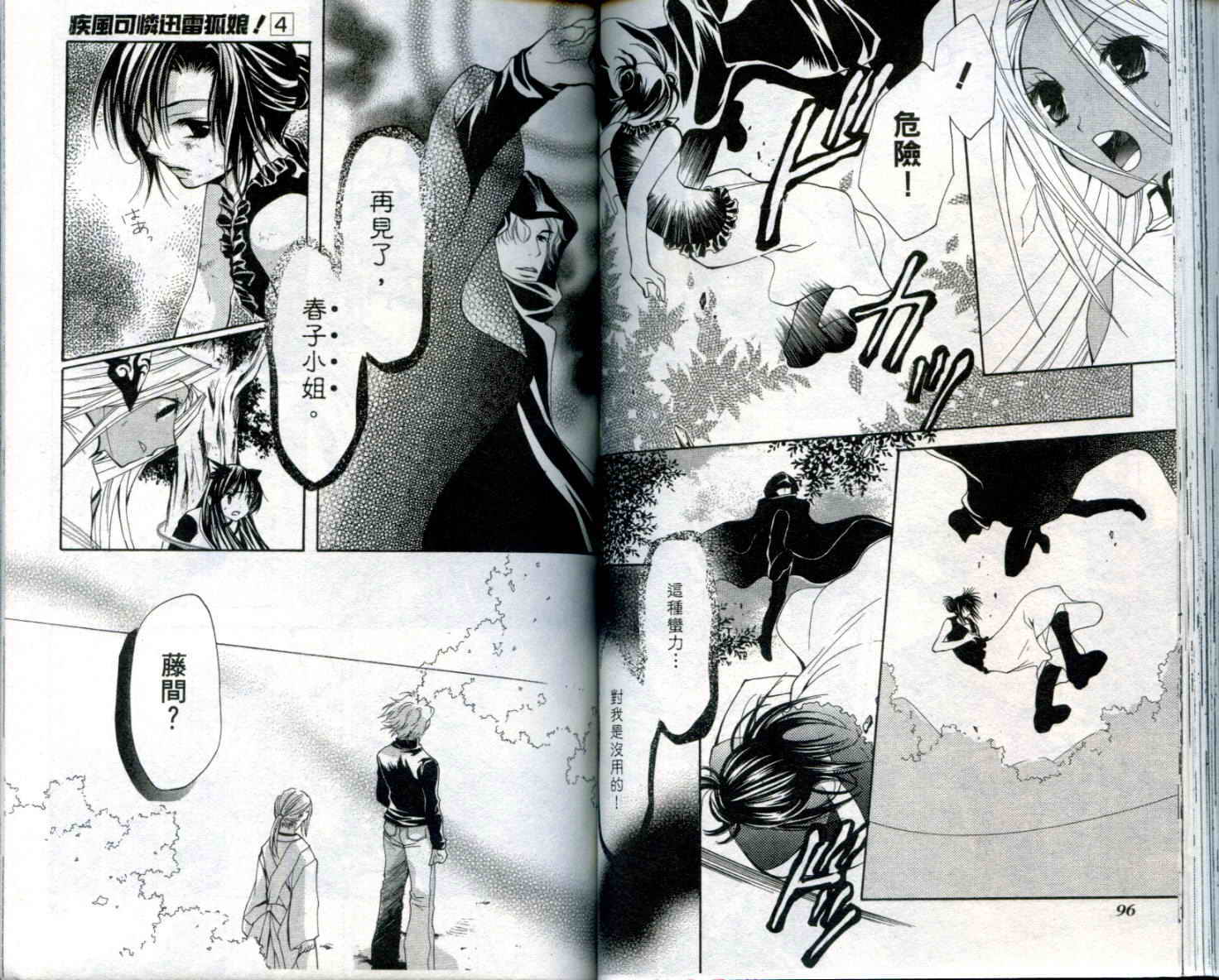 疾风可怜迅雷狐娘漫画-图49