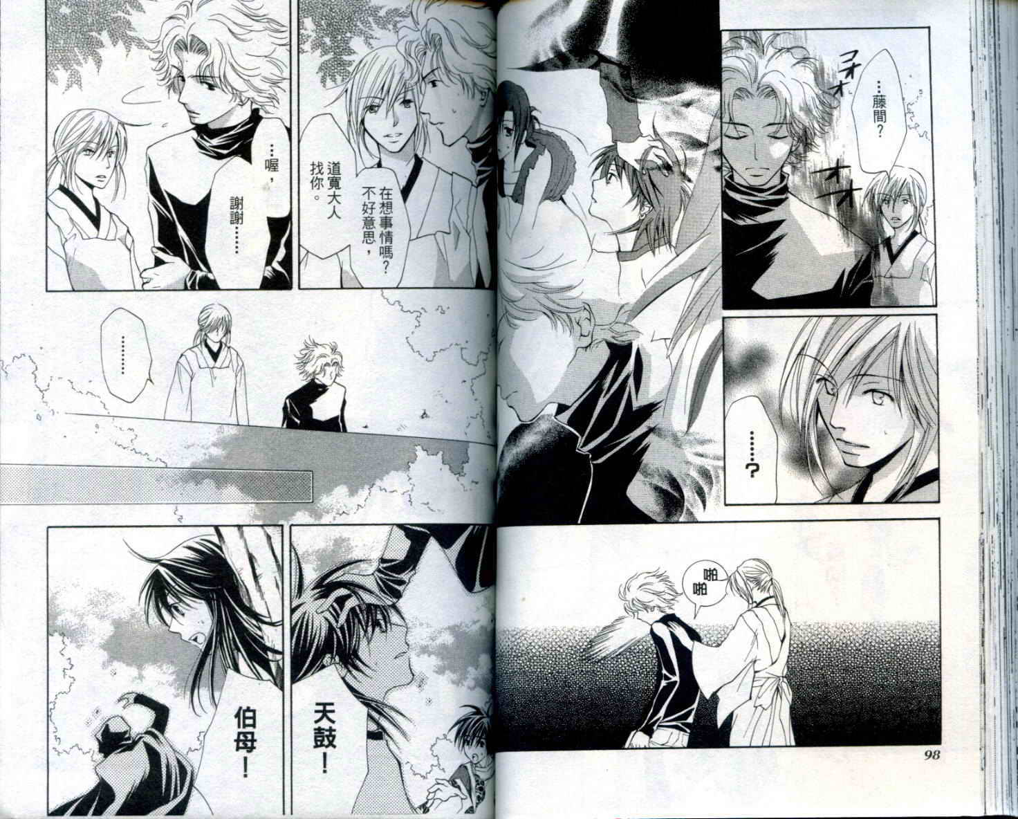 疾风可怜迅雷狐娘漫画-图50